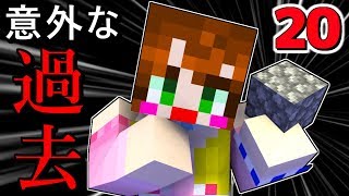 #20【マインクラフト】まさか子供の頃そんな事してたなんて・・・!!【あかがみんクラフトclassic】