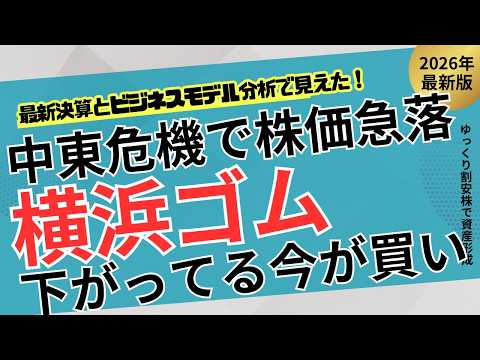 【原油危機で急落】横浜ゴムはむしろ買い？利益率が上がるタイヤ会社の正体【ゆっくり解説】