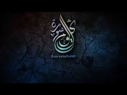 سورة مريم Everydaysurah سورة مريم بصوت هادئ وخشوع رائع القارئ نور الدين سليم نورى 