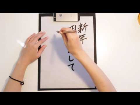 How to write a Japanese New Year's Letter