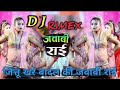 DJ RAI ज त त खर ब दल क र ई Jittu Khare Ki Dj Remix Rai 