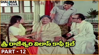 Sri Rajeswari Vilas Coffee Club Movie Part 1212 Krishna, Jaya Prada Shalimarcinema