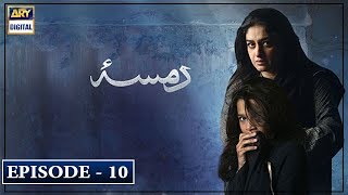 Damsa Episode 10 - 23rd December 2019 ARY Digital Drama