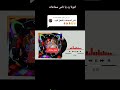ابقزه كامله 2026 اغاني نيالا البحير 