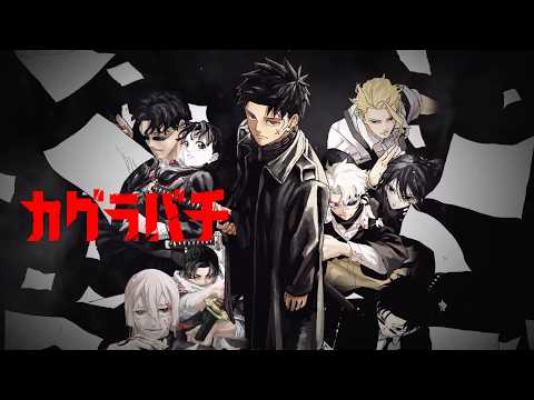 公式】『カグラバチ』第1回人気投票結果発表PV【週刊少年ジャンプ