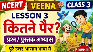 NCERT Veena Class 3 Lesson 3 Kitne Pair Question Answers & Book exercise