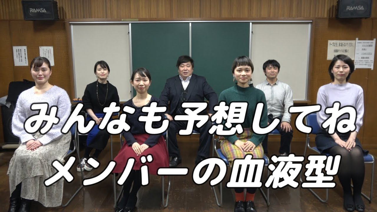 【血液型】メンバーの血液型を当てよう！【ミラ中合唱部】