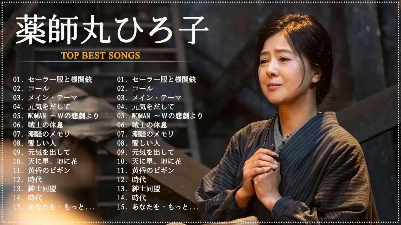 ☆ 薬師丸ひろ子 / Best Songs 1981-2017 芽瑠璃堂 ＞ 薬師丸ひろ子 『Best Songs 1981ー2017～Live in 春日大社
