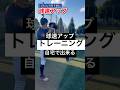 【球速アップ】鍵は股関節!自宅で出来る厳選トレーニング5種目#ピッチャー