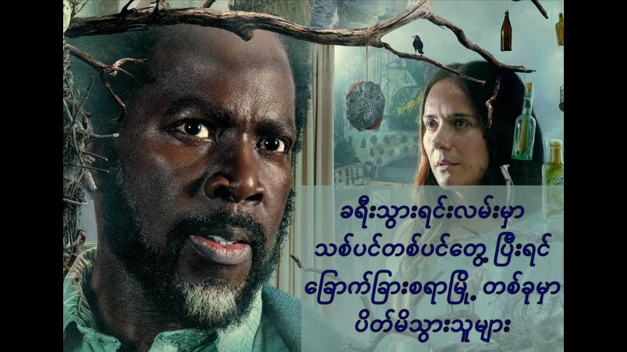 အမှန်တကယ်ခေါင်းစားတဲ့ Mystery/Thriller Series "From"