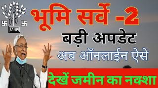 Bihar jamin ka naksha online kaise nikale।। Bihar land map online ।। Bihar jamin sarve ।। Part -1 screenshot 4
