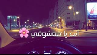 أنت يا معشوقي وحق ربي فوقي .. [كلمات] حالات واتساب ♥️🌸