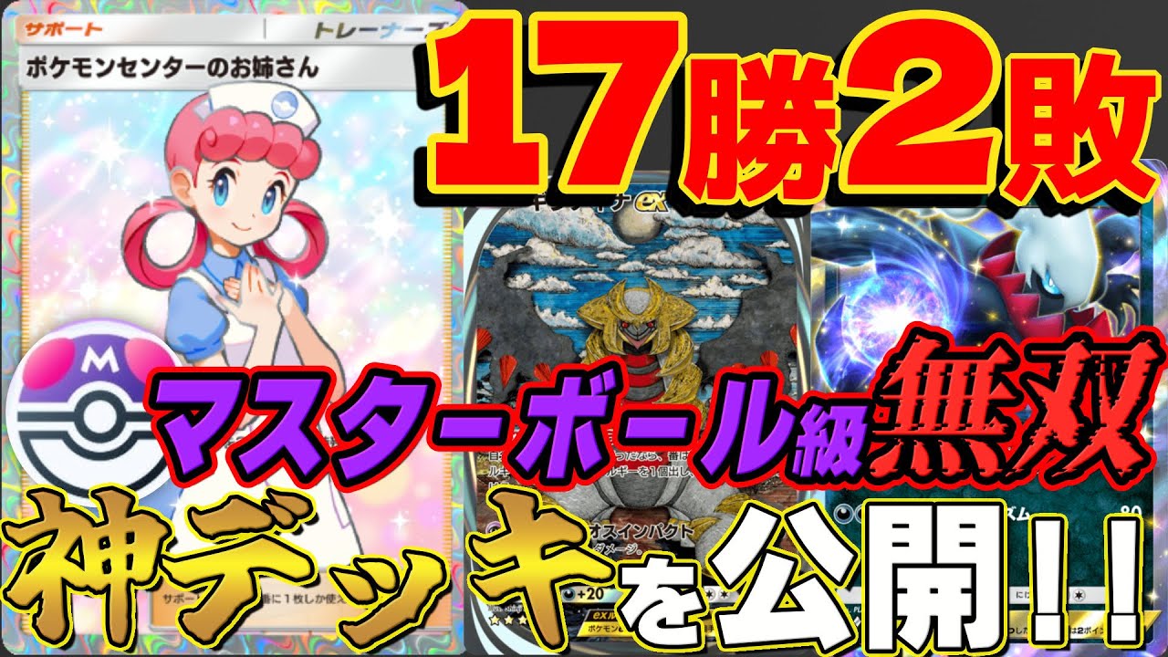 [17勝2敗]マスター帯で無双した最強のダクギラデッキ公開！