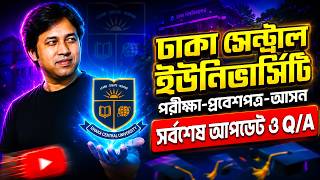 DCU ভর্তি ২০২৬ আসন বিন্যাস-কেন্দ্র ও প্রবেশপত্র নিয়ে সর্বশেষ আপডেট | Dhaka Central University 2026