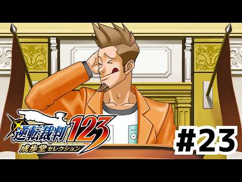 最強の検事vs最狂の証人【逆転裁判 蘇る逆転】#23