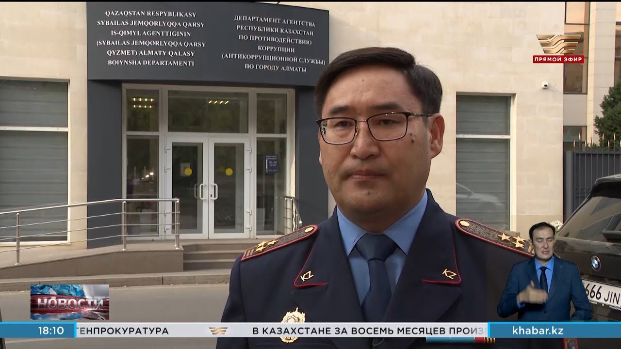 Антикор Алматы выявил 6 коррупционных рисков в сфере экологии - YouTube