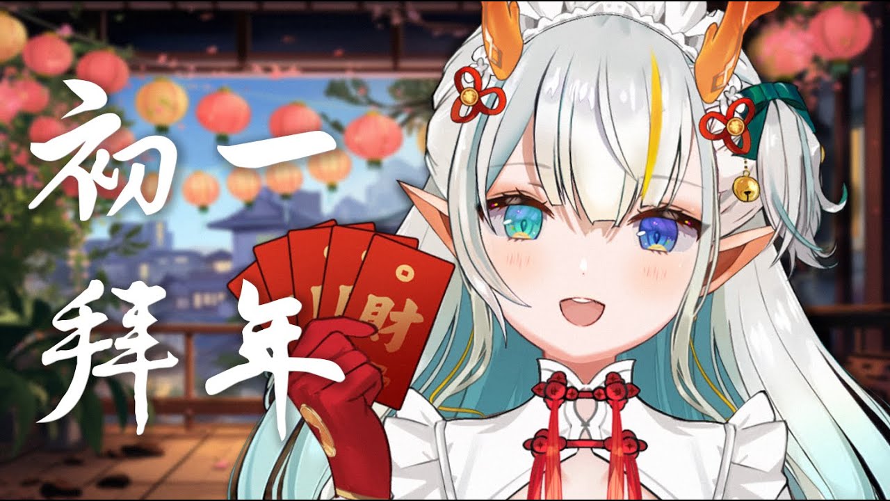 【雜談】初一拜年🧧【三森ルイ/Mimori Rui】 #shorts | MYViki