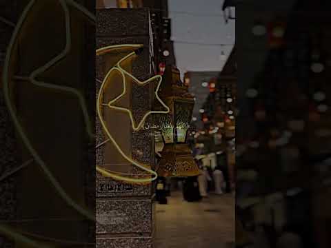 اللهم بلغنا رمضان وبارك لنا فيه #اكسبلور