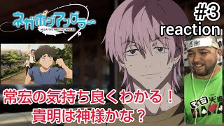 ネガポジアングラー 同時視聴