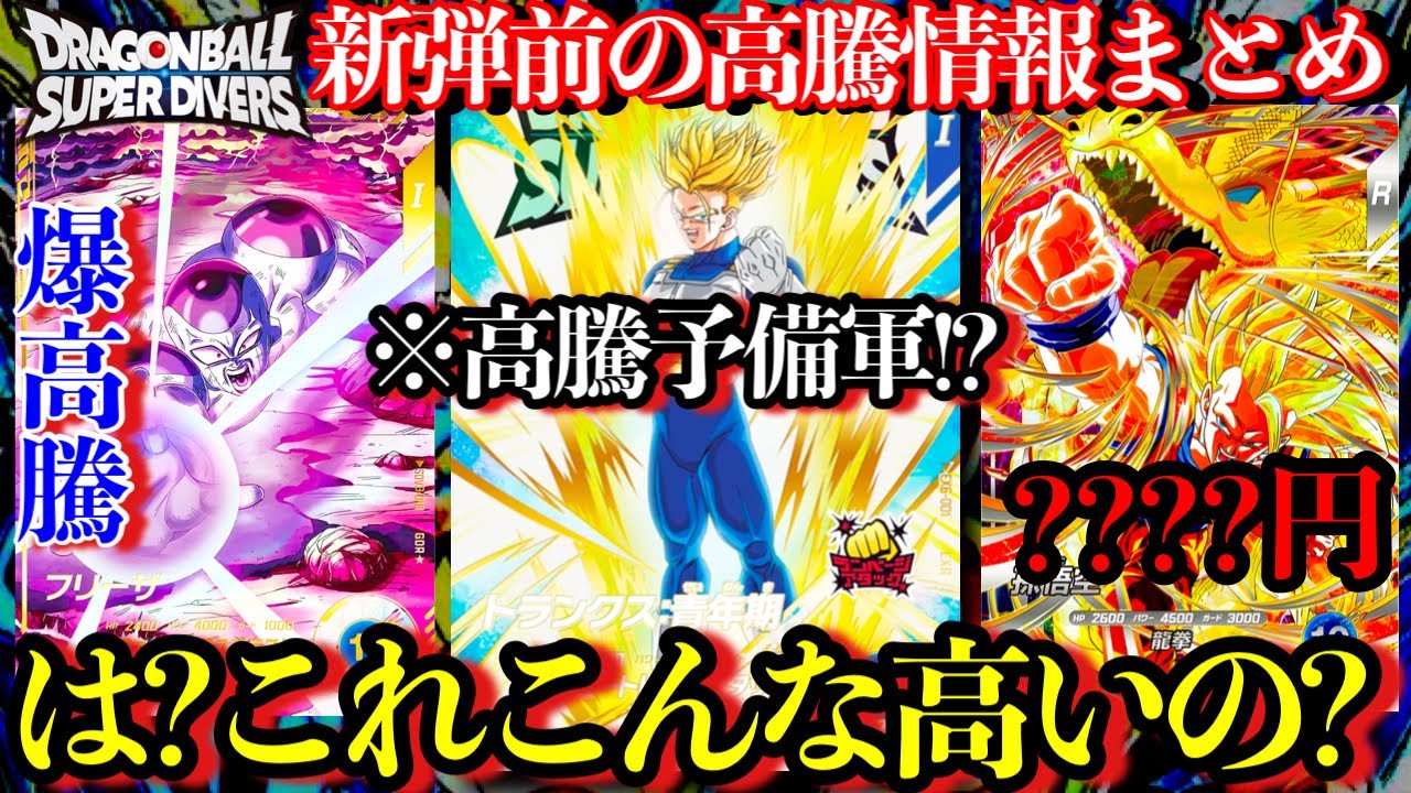 This Trunks card is a must-see!!! A potential price surge!? And