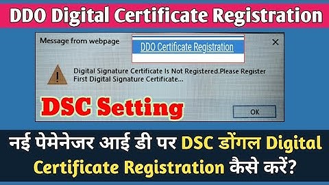 पेमेनेजर पर DDO Digital Signature Registered कैसे करें DDO Certificate Registration On Paymanager