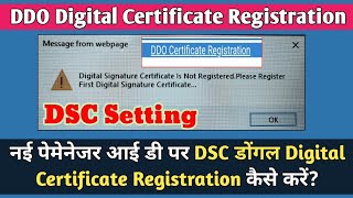 पेमेनेजर पर DDO Digital Signature Registered कैसे करें DDO Certificate Registration On Paymanager