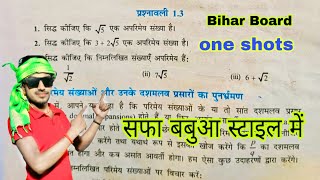 10th Class Maths Exe 1.3 (सफा बबुआ स्टाइल में) NCERT. full solution