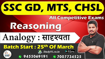 Reasoning : Analogy (सादृश्यता) SSC GD, MTS, CHSL & All Competitive Exams Study 91
