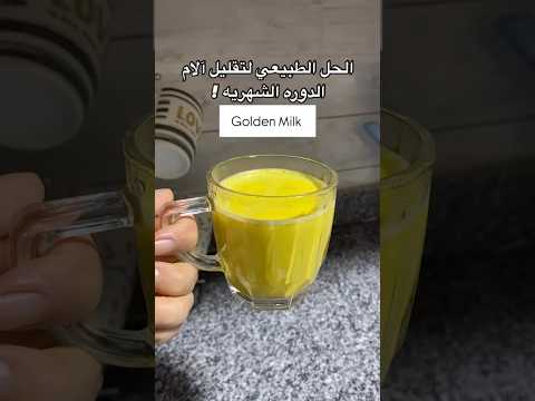لاتيه الكركم  