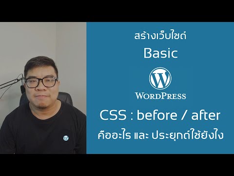 [wordpress][css] before / after selector