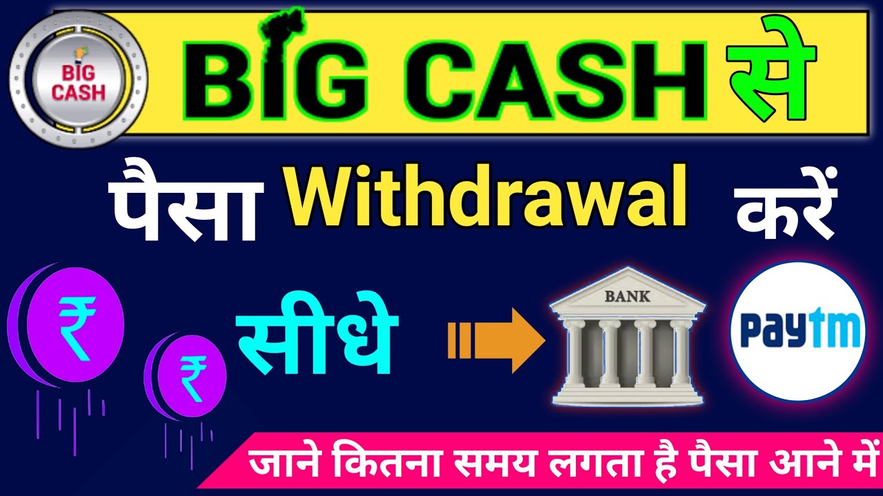 big cash me paise withdrawal kaise kare | big cash payment proof | how to redeem money from big cash