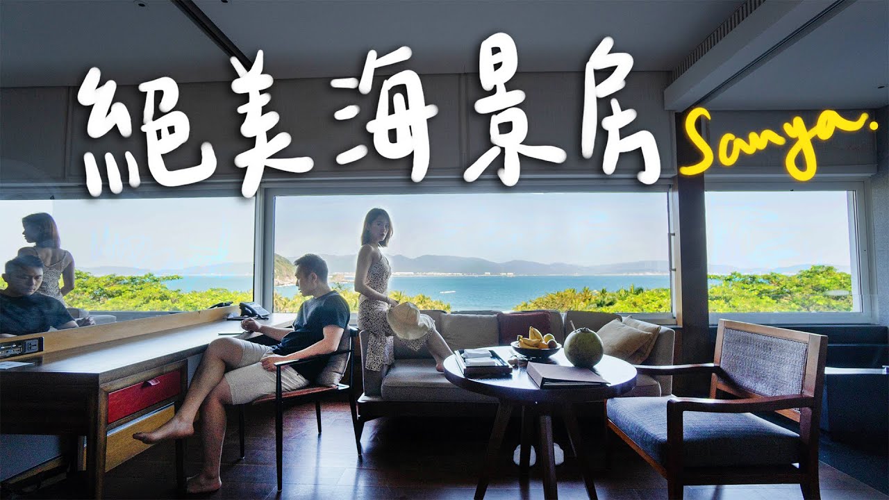 一晚兩萬💸 三亞太陽灣柏悅飯店 私人海灘/椰子喝到飽🥥II Sanya三亞