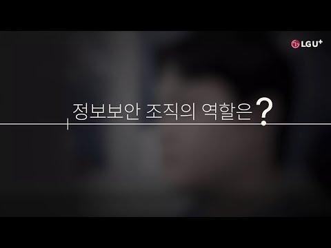 [U+직무인터뷰] 보안