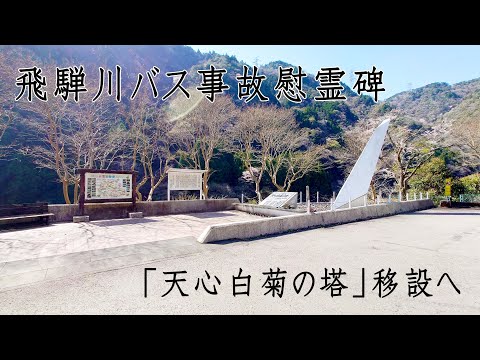 「天心白菊の塔」　撤去へ