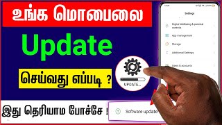 Mobile Update Seivathu Eppadi Tamil | mobile software update | mobile app update | skills maker tv