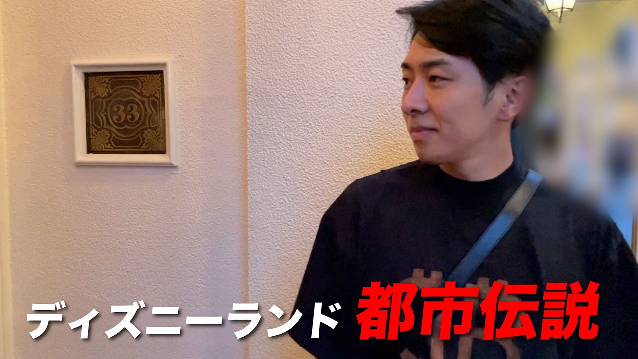 Disneyland] Club 33 really exists!? Sneaking into the Club 33