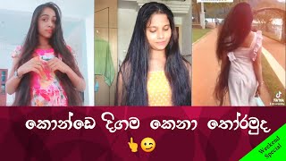 SL TikTok Videos | Beautiful Sri Lankan girls | Long Hair Goals | Sri Lankan Girls 😍😍