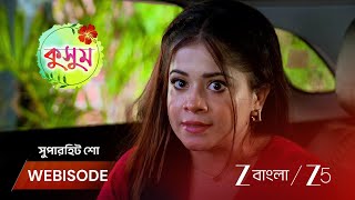 Kusum কসমক অপহরণর ছক কষল দবলন