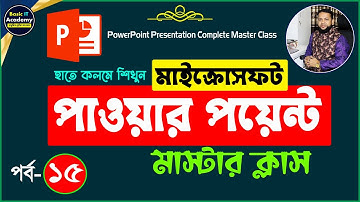 পাওয়ার পয়েন্ট শিখুন | Microsoft PowerPoint Presentation Course Part-15 | MS PowerPoint Tutorial