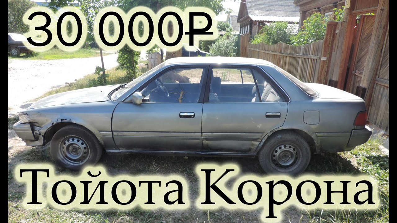 Тойота корона 91 год Тойота корона 91 год