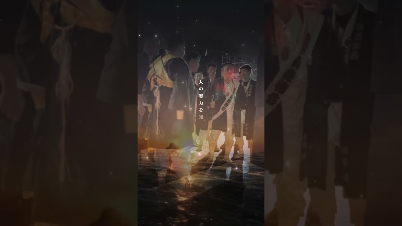 古三津神輿 みんなの想い　