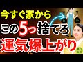 【2025年開運】掃除で絶対に捨てるべき5つヤバいもの