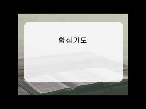 261007 수요 예배: "성경필사와 함께 하는 창세기 강해" 5. 드림으로 부르시다 창세기 22:1-14 정영환 목사