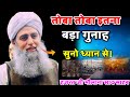 Tobah Tobah itna Bada gunah Hazrat Ji Maulana Saad Sahab ka Bayan 