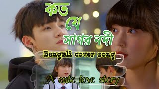 Koto Je Sagor Nodi  Priyotama Mone Rekho  cover  lovestory   Kumar Sanu    2024