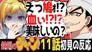 鉄鍋のジャン! 同時視聴
