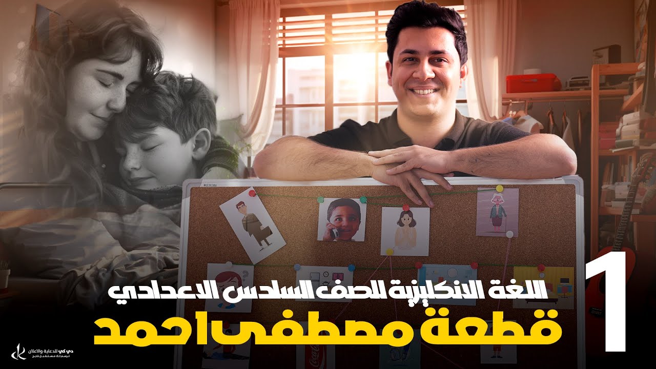 قطعة مصطفى احمد  بطريقة جديدة | ( راح تحفظ بداخل المحاضرة ) ( الجزء الاول )