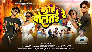 NEW NAGPURI SONG // KOI BOLTAY RE //SINGER-YO.K//DANCE VIDEO // B BOYS CREW // OFFICAL VIDEO 2025//