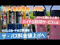 ハワイ【ゆるレアニュース】ハワイの路線バス「ザ・バス」が料金値上げへ。テレビでも紹介された今話題のハイドロフラスク刻印サービスやプレゼント企画をお届け！