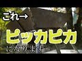 【キャンプ道具】簡単最強の焚火台お手入れ【初心者におすすめ】